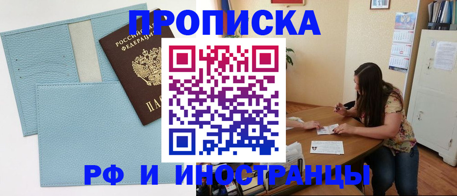 временная прописка в Красногорске